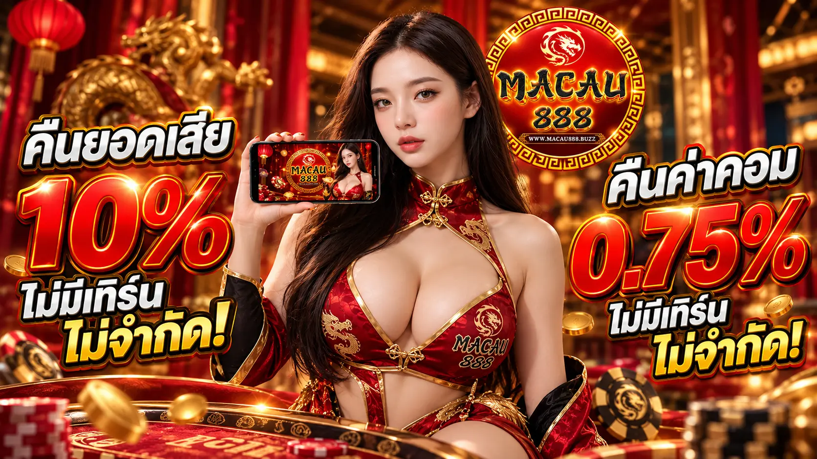 มาเก๊า888 ยอดเสีย