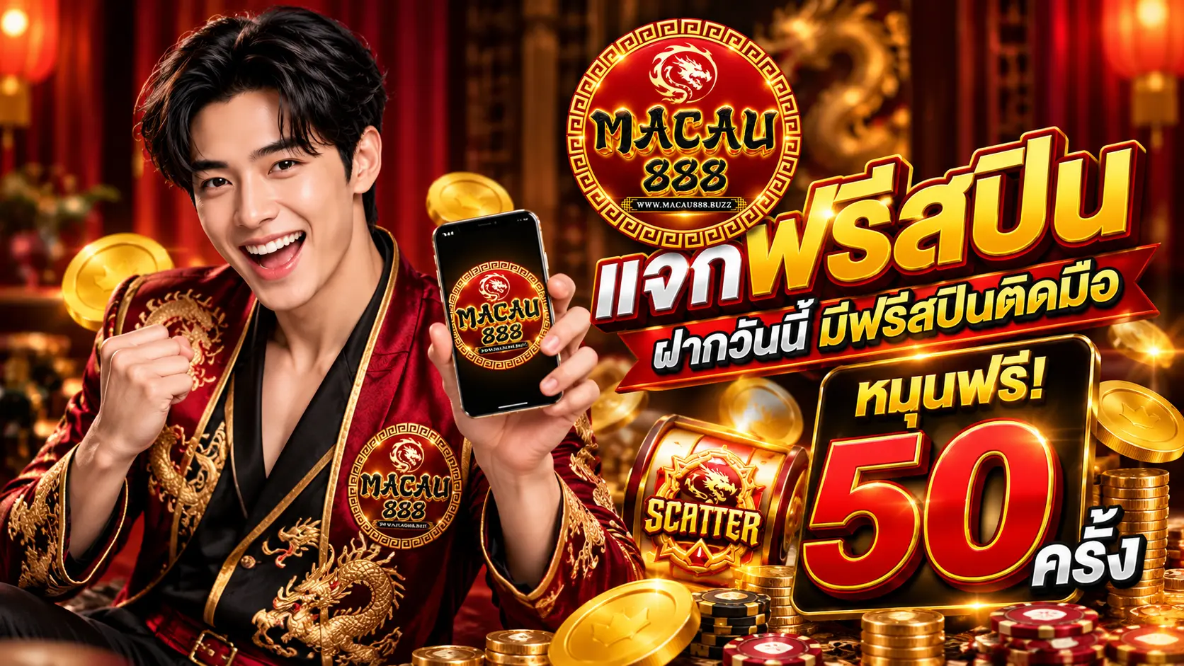 มาเก๊า888 โปรฝาก500